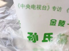 -孙氏梅花糕(马台街)