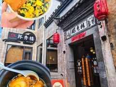 -环秀楼(黄山呈坎店)