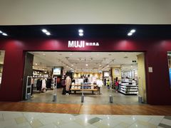 -MUJI无印良品(鑫嘉汇购物中心店)