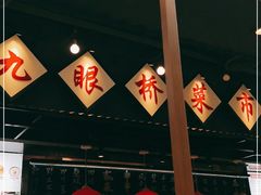 门面-成都你六姐·牛肉冒菜(上海环宇荟店)