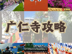 -西安市广仁寺