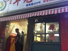 -潘国仙耳光馄饨(黄家阙路店)