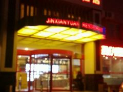 android_upload_pic-今鲜源大酒店·中华餐饮名店(新湛路店)