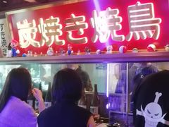 -弓二·烧鸟居酒屋(财富购物中心店)