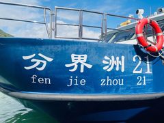 -海南分界洲岛旅游区