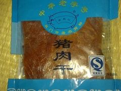 -黄胜记鼓浪屿肉松店(龙头路店)
