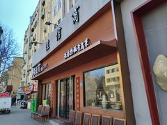 -山海菜馆·海肠捞饭·青岛菜(栈桥店)