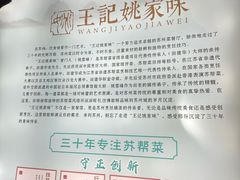 -王记姚家味·地道苏帮菜(凤凰街店)