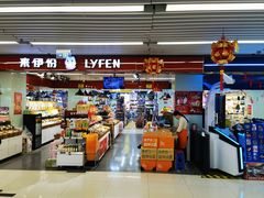 -天丰利生活MALL(和平里店)