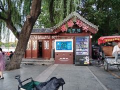 -后海公园