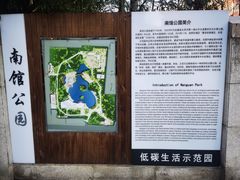 -南馆公园