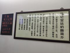菜单-清真马记宫廷奶酪(农光里店)