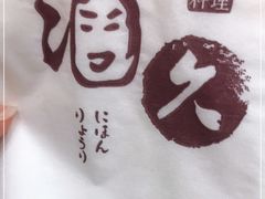 -酒久自助料理(佳兆业店)