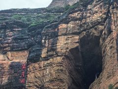 -黄崖洞文化旅游区