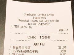 账单-星巴克(上海南站店)