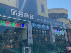 -蟹谢蒸鲜自助餐厅