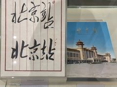 -中国铁道博物馆(正阳门馆)