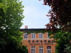 -青岛啤酒博物馆