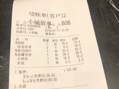 账单-小城故事·地道宁波味(月湖盛园店)