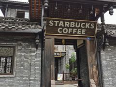 门面-星巴克臻选(成都宽窄巷子店)