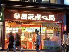 -墨茉点心局(国金街店)