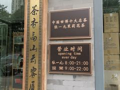 -张一元茶庄(望京店)