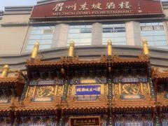 -眉州东坡(亚运村店)