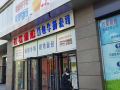 -红星前进面包牛奶公司(五道口购物中心店)