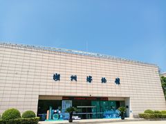 -湖州博物馆