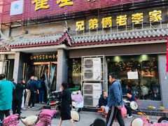 门面-兄弟俩老李家牛肉汤(总店)