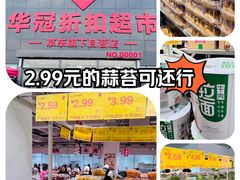 -华冠折扣超市(长阳店)