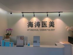 -海涛医疗美容·面部抗衰·注射美鼻