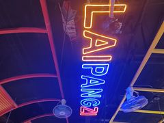 -赖胖子肉蟹煲(金牛万达店)