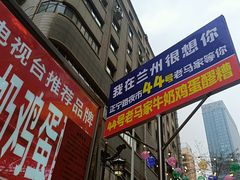 -清真老马家国华牛奶鸡蛋醪糟(正宁路店)