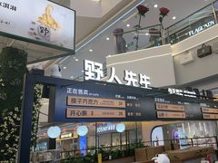 -野人先生Gelato(上海长宁龙之梦店)