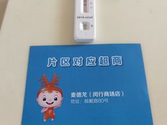 -麦德龙(闵行店)