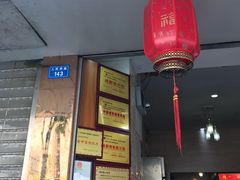 门面-鸿运兔·手撕烤兔(天府广场店)