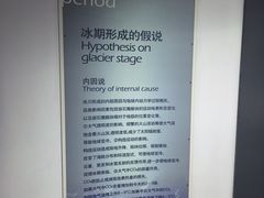 -中国第四纪冰川遗迹陈列馆