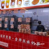 浓香扑鼻 心动茶探店