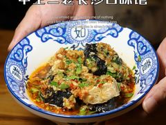 -湘里乡亲甲王二老店