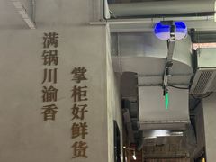-廖掌柜·重庆鲜货火锅(上海首店)