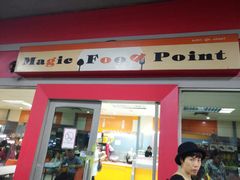 门面-Magic Food Point(Airport Street food)