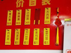 -盛兴面馆(真儒大厦店)