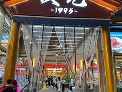 -皮记海鲜1995(寮步店)