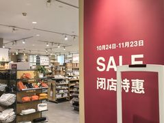 -MUJI无印良品(星光68广场店)