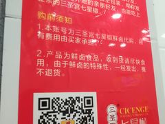 -七星椒卤菜(三圣宫店)