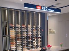 -点石家装(新化店)