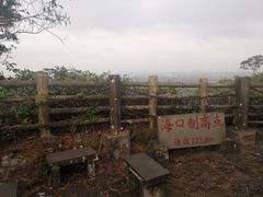 -海口火山口国家地质公园