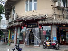 -老南昌粉面馆(绳金塔店)
