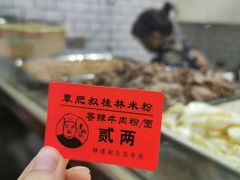 -覃肥叔桂林米粉(粮道街店)